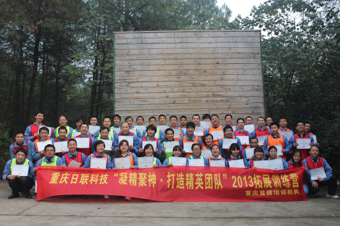 凝精聚神?打造精英團(tuán)隊—日聯(lián)科技2013拓展訓(xùn)練